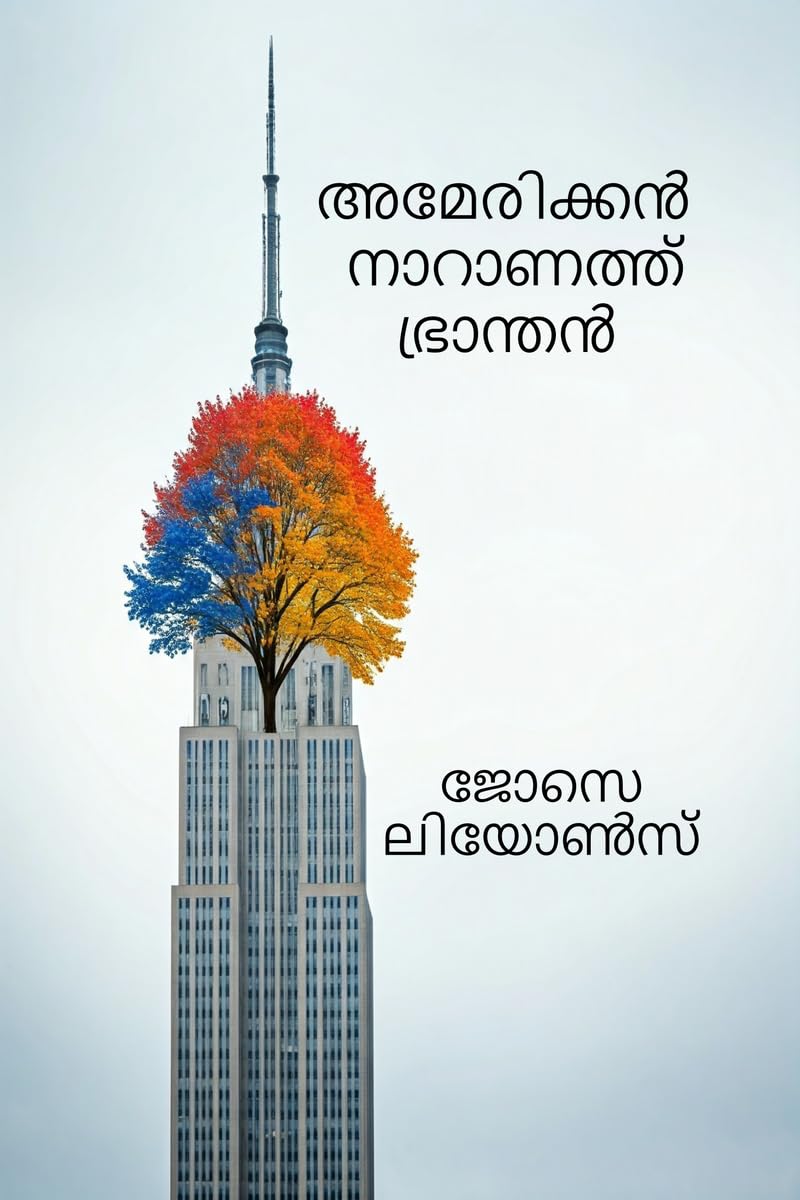 American Naaranath Bhraanthan /   