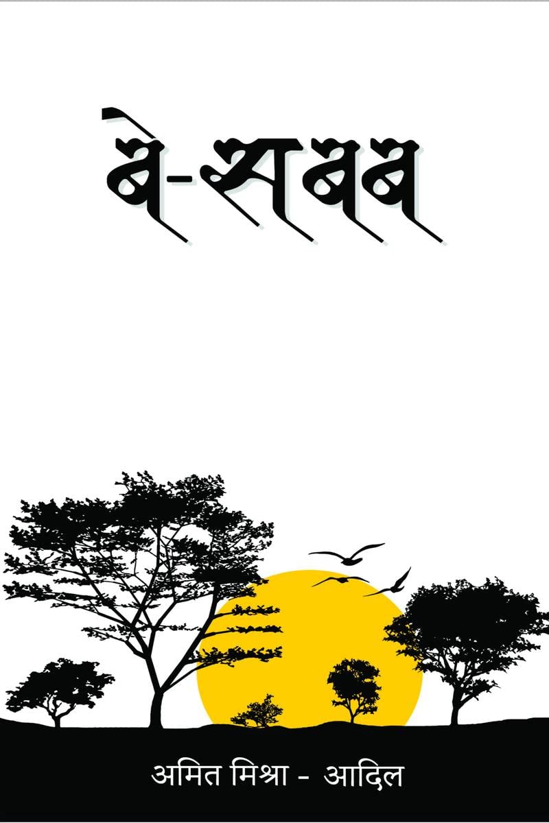 BeSabab / 