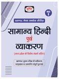 Drishti Mppsc Mss 9 Samanya Hindi Evam Vyakaran | Madhya Pradesh Exam