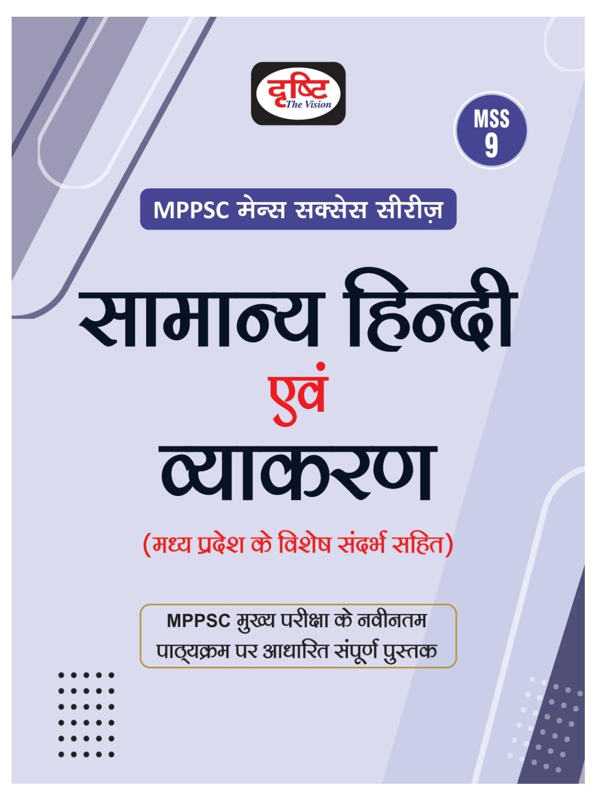 Drishti Mppsc Mss 9 Samanya Hindi Evam Vyakaran | Madhya Pradesh Exam