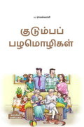 KUDUMBA PAZHAMOZHIGAL /  