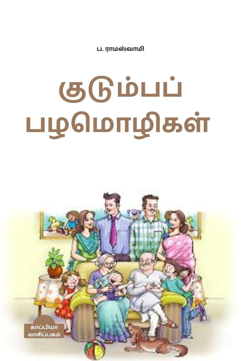 KUDUMBA PAZHAMOZHIGAL /  