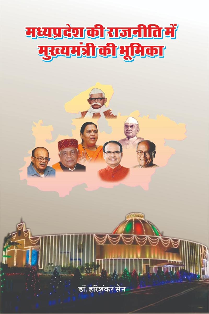 The Role of Chief Minister in Madhya Pradesh Politics /        