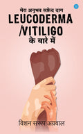 Mera Anubhav Safed Dag Leucoderma/Vitiligo ke bare Mein