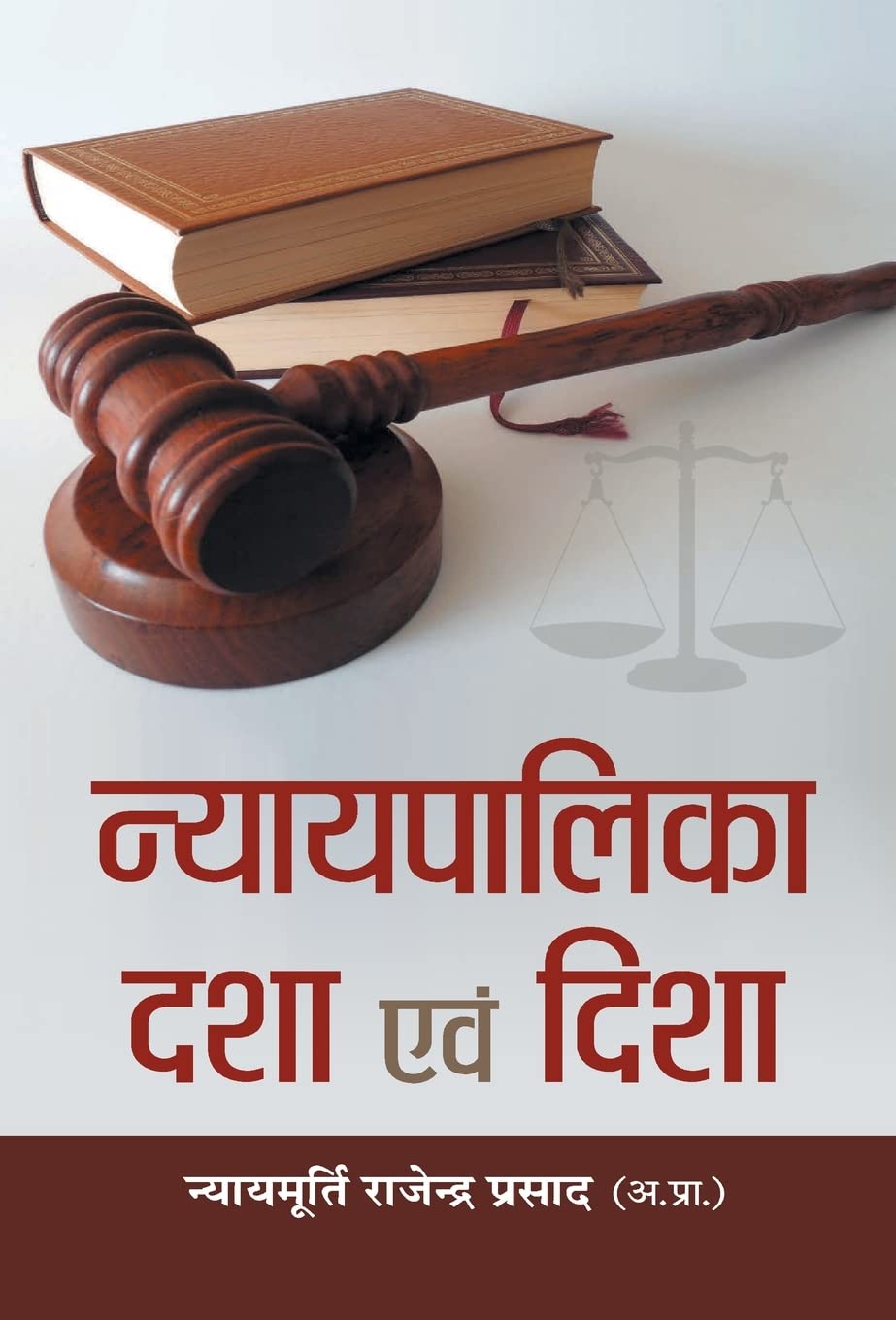 Nyayapalika : Dasha evam Disha (Hindi Edition)