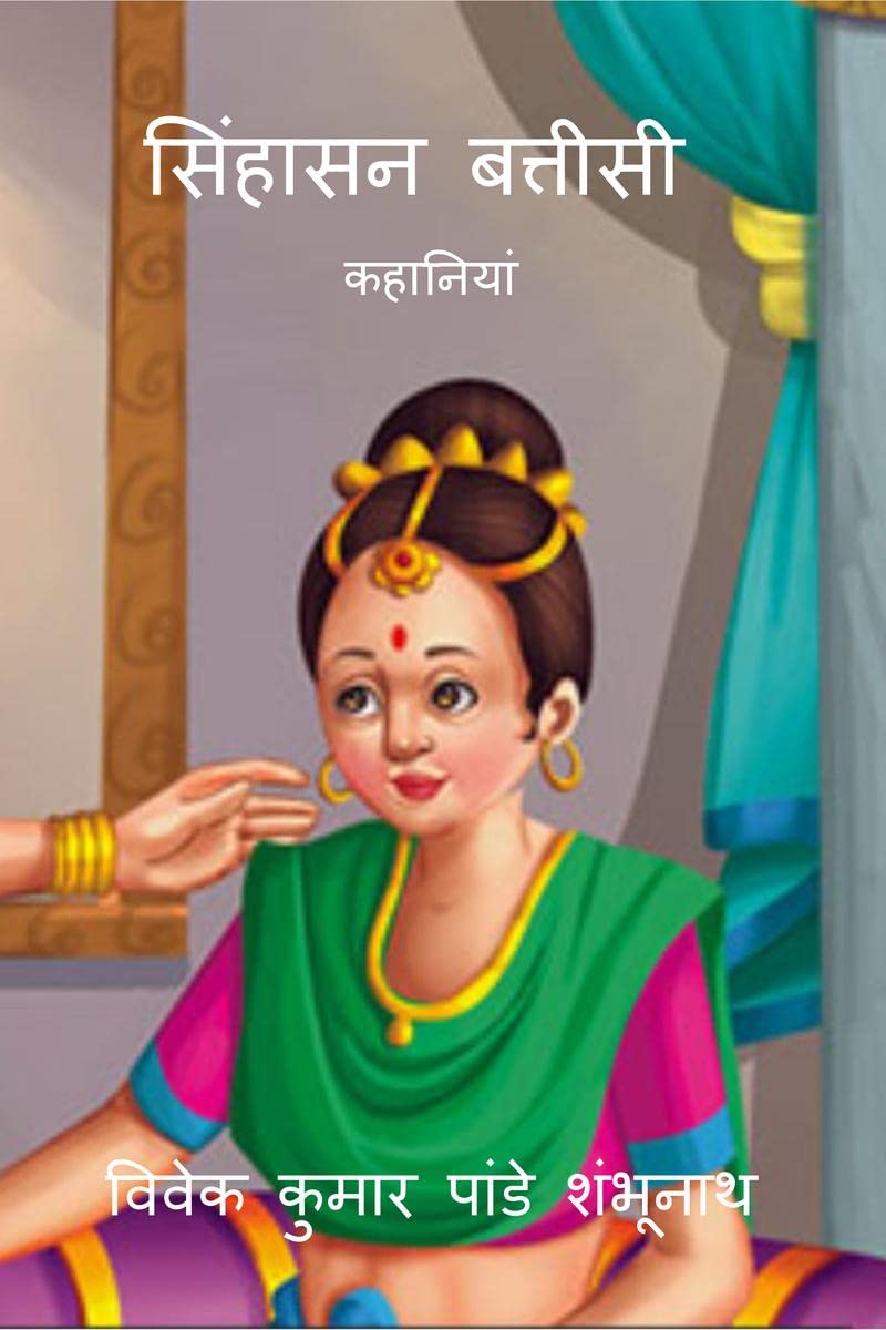Singhasan Battisti /   : 