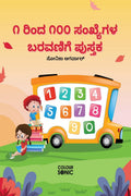 1 to 100 Kannada Numbers Writing Book /       : Fun Filled Activities and Games for Children and Toddlers, Ages 25 | Kannada Nu