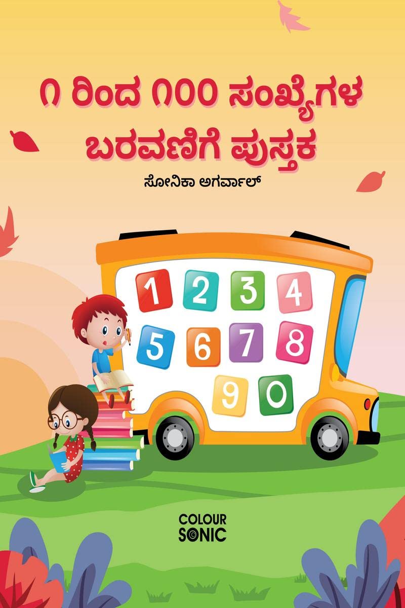 1 to 100 Kannada Numbers Writing Book /       : Fun Filled Activities and Games for Children and Toddlers, Ages 25 | Kannada Nu