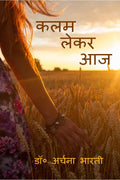 Kalam Lekar Aaj /   
