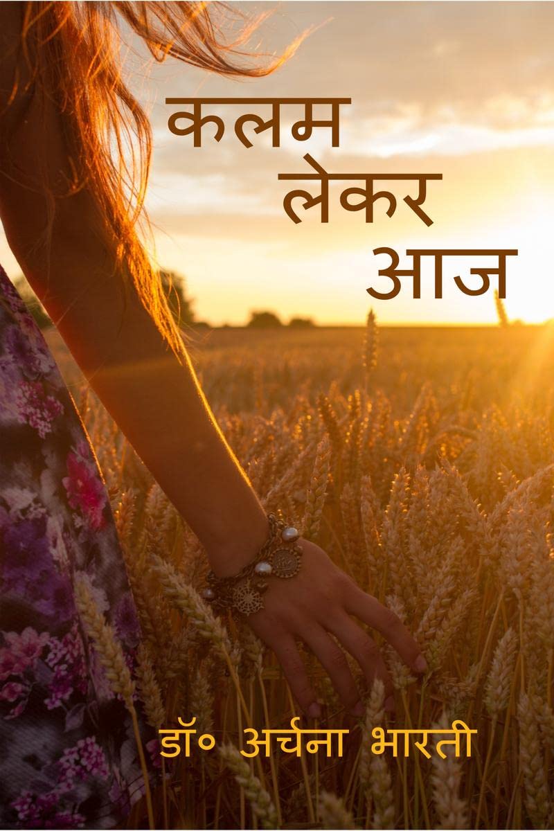 Kalam Lekar Aaj /   