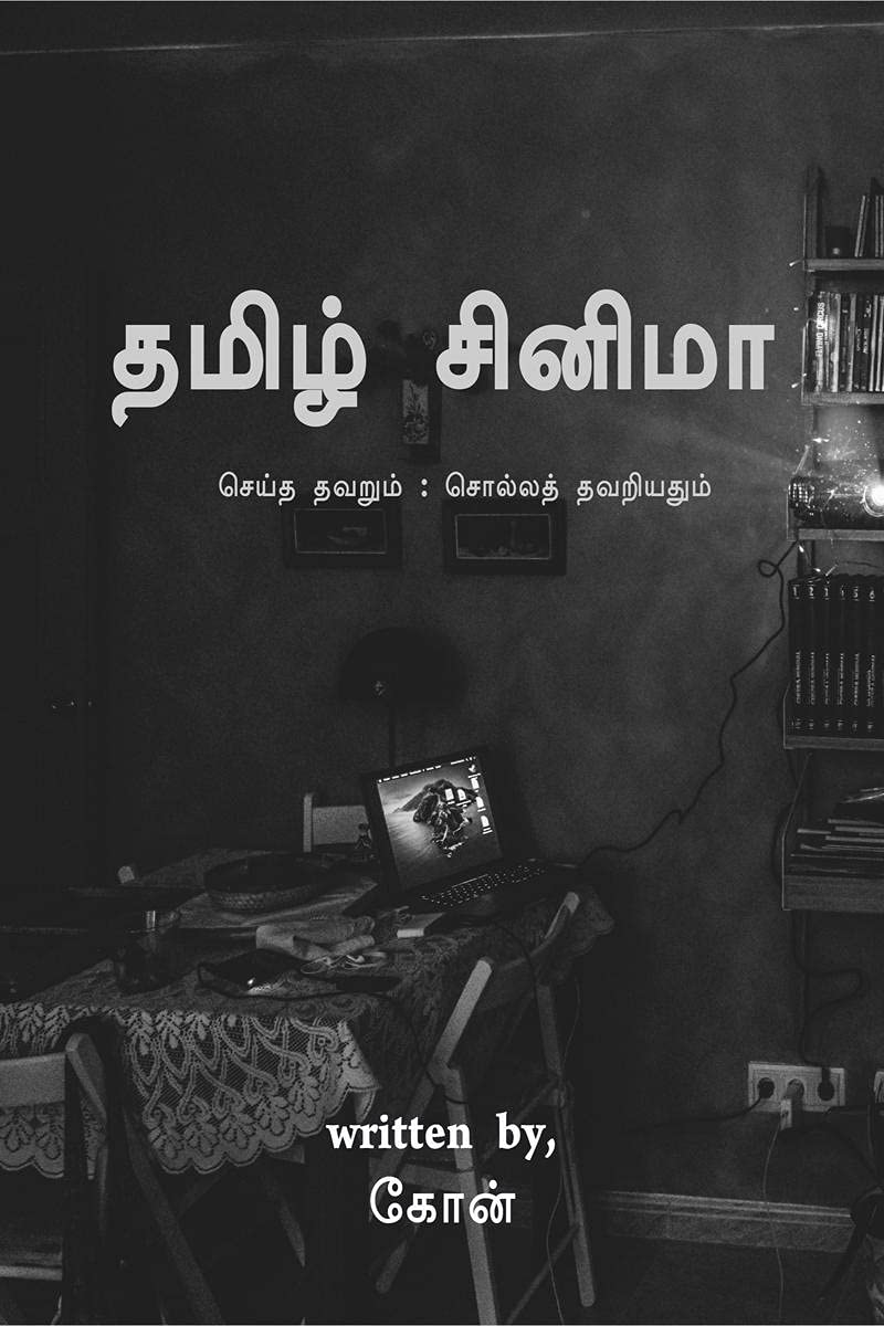 Tamizh Cinema