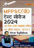 MPPSC Prelims Test Series 2024 with Answer Explaination, 20 Unitwise Practice Tests and 10 Full Length Mock Tests, Based on New 
