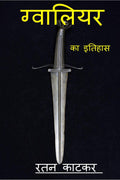 History Of Gwalior /    :     