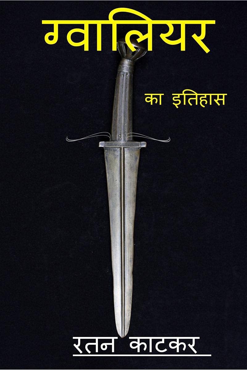 History Of Gwalior /    :     