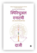 Spiritual Anatomy : Dhyan, Chakra aur Kendra ki yatra