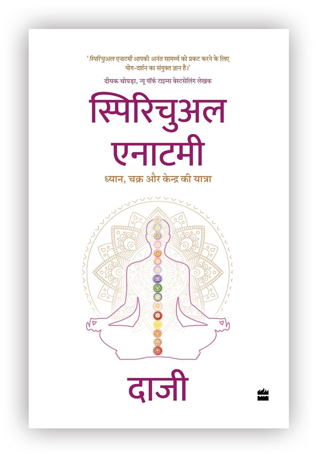 Spiritual Anatomy : Dhyan, Chakra aur Kendra ki yatra