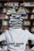 College Ka Aakhiri Din ?? /     ?? : Ek Adhuri Khawahis