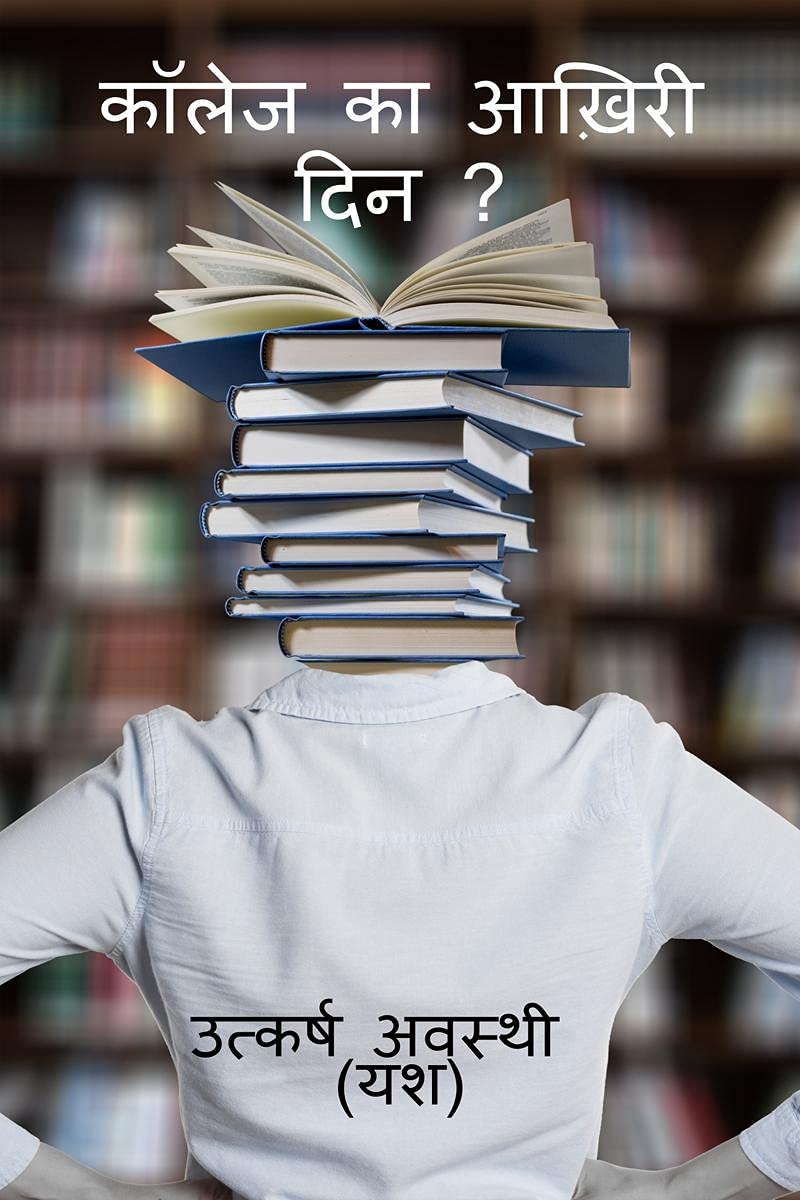 College Ka Aakhiri Din ?? /     ?? : Ek Adhuri Khawahis