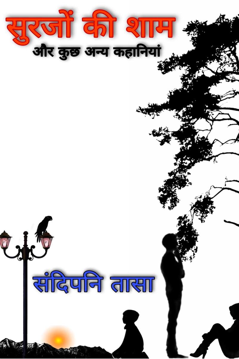 Surajon Ki Shaam /    :    