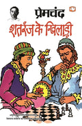 Shatranj Ke Khiladi/  