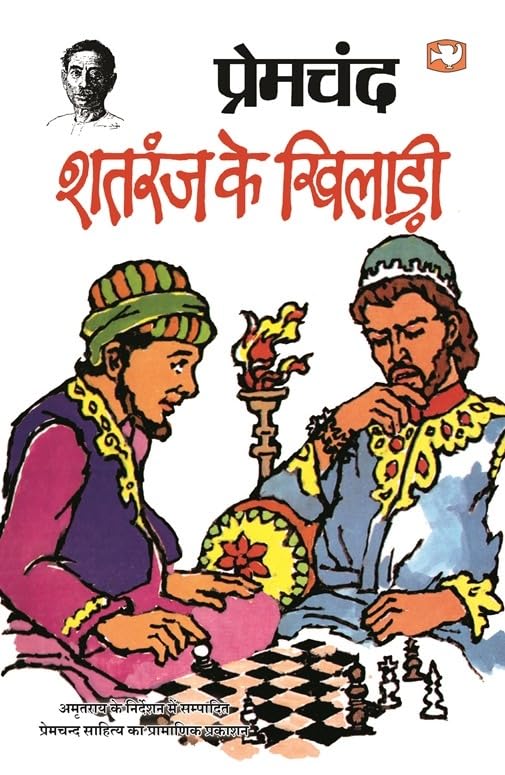 Shatranj Ke Khiladi/  
