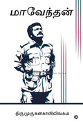 Maavendhan / 