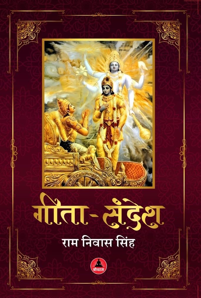 Geeta Sandesh