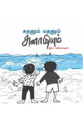 Sudhanum Madhanum Tsunamiyum /   
