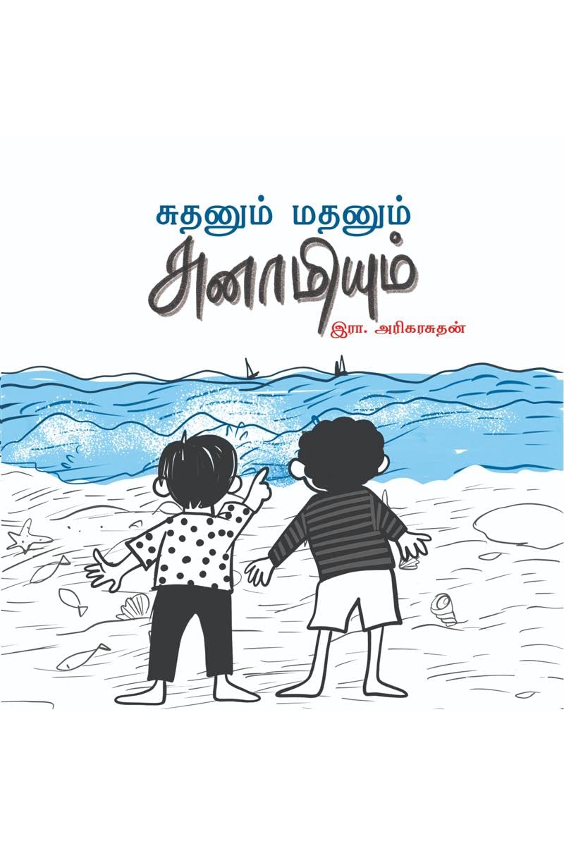 Sudhanum Madhanum Tsunamiyum /   