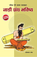 Nadi Granth Bhavisya (Hindi Edition)