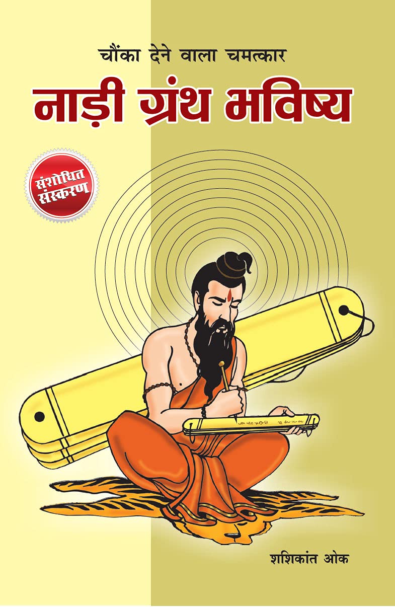 Nadi Granth Bhavisya (Hindi Edition)