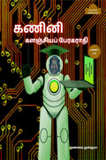 COMPUTER ENCYCLOPAEDIC TAMIL DICTIONARY (AQ) /    : 1 ( A  Q)