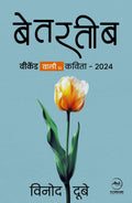 Betarteeb : Weekend Wali Kavita  2024 |  :     2024