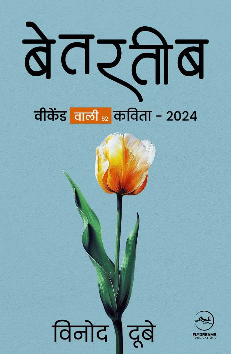 Betarteeb : Weekend Wali Kavita  2024 |  :     2024