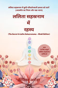 The Secret in Lalita Sahasranama  Hindi Edition /    :        