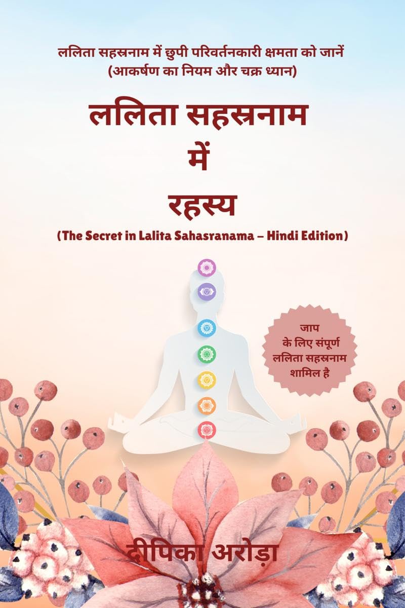 The Secret in Lalita Sahasranama  Hindi Edition /    :        