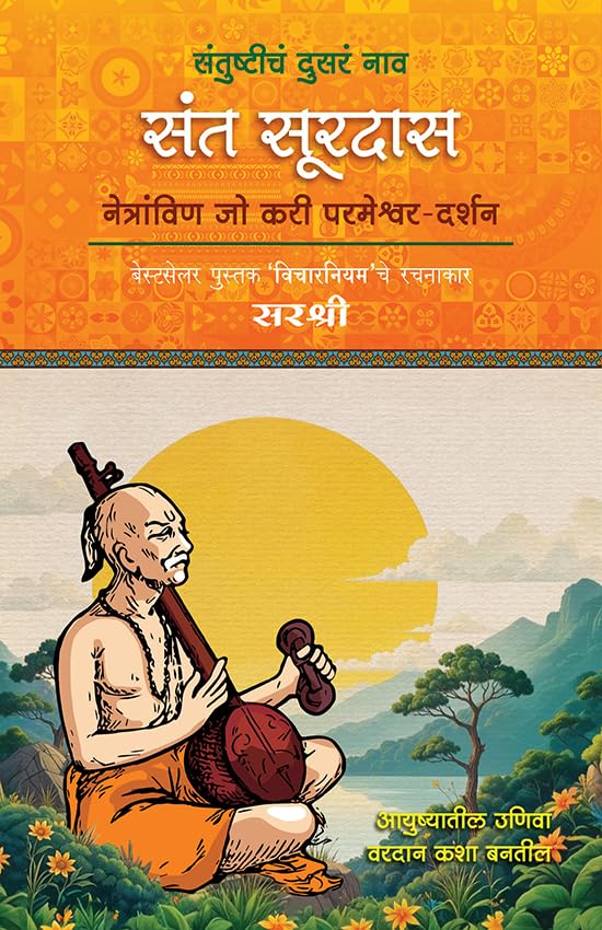Sant Surdas