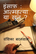 Justice : Suicide Or Murder?