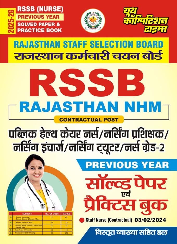 RSSB Rajasthan NHM Solved Papers & Practice Book 202526 Hindi Medium
