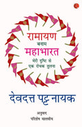 Ramayana Verses Mahabharata  (Hindi Edition)