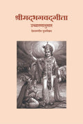 Shreemad Bhagwad Gita ( Uccharananusar ) Devnagarit Punarlekhan /    (  )  