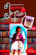 SINDHANAI THULIGAL (2000) /   : 2000