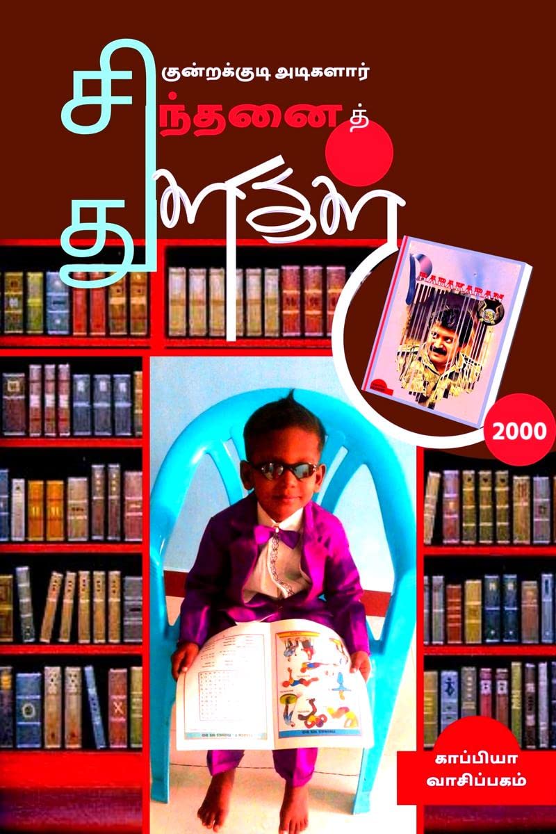 SINDHANAI THULIGAL (2000) /   : 2000