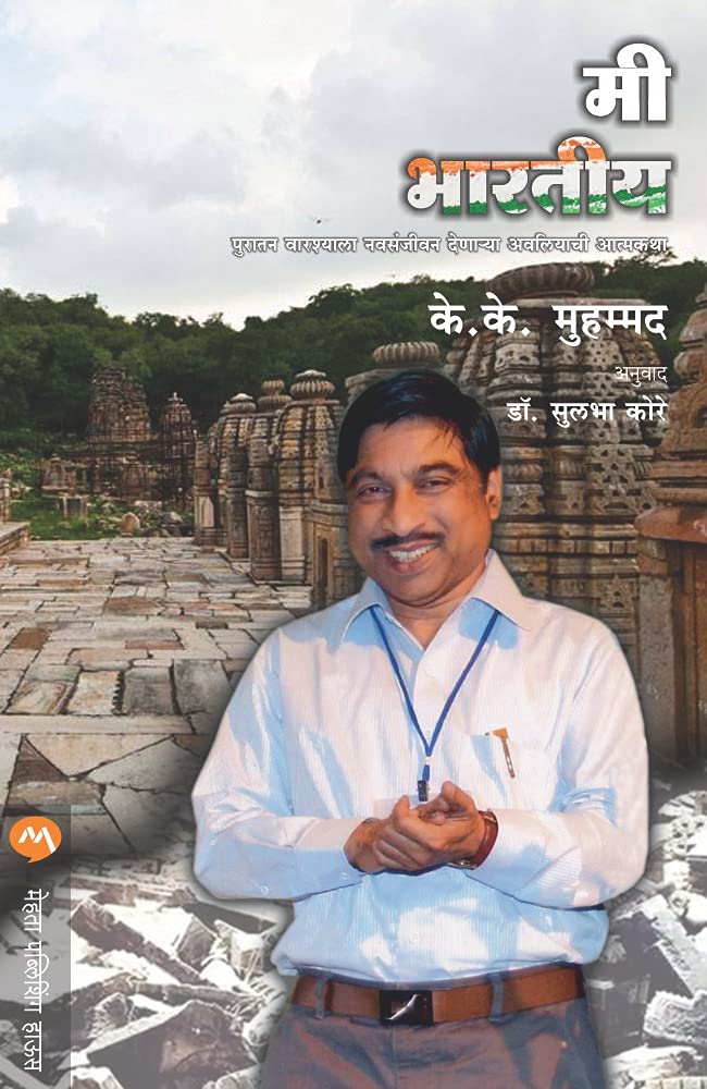 MI BHARTIYA