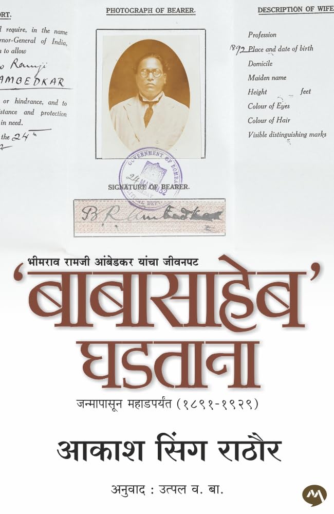 Babasaheb Ghadtana  Akash Singh Rathore, V.B. Utpal||Babasaheb Ambedkar|Babasaheb|Ambedkar Marathi|Ambedkar Marathi Books|Becom