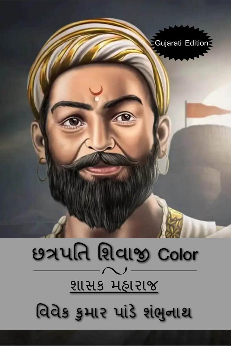 Chhatrapati Shivaji (Gujarati Edition) Color /   Color :  