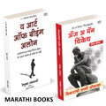 The Art Of Being Alone | As A Man Thinketh | Vicharanchi Shakti Olkha | Renuka Gavrani | James Allen |     |     I  ... Full Ver