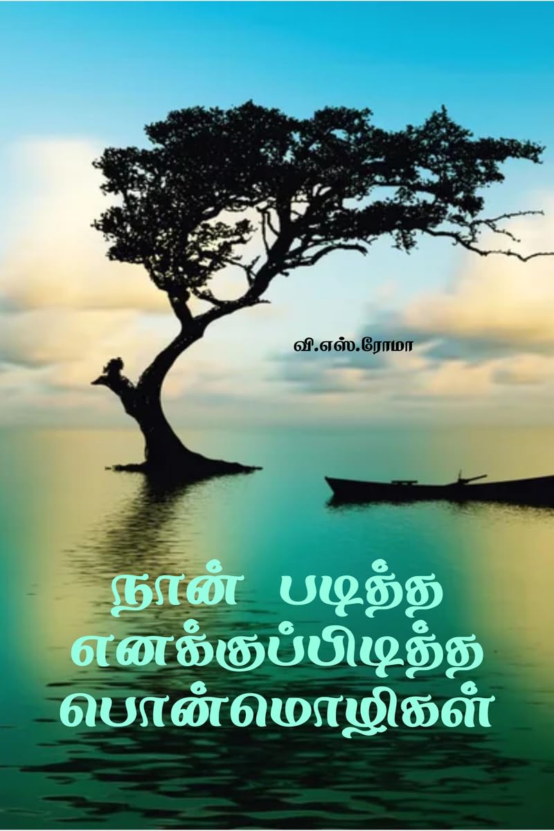Naan Paditha Ennakku Piditha Ponmozhigal /     