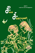SEEVAGA CINTHAMANI 2 /  2 : : . .  (2)