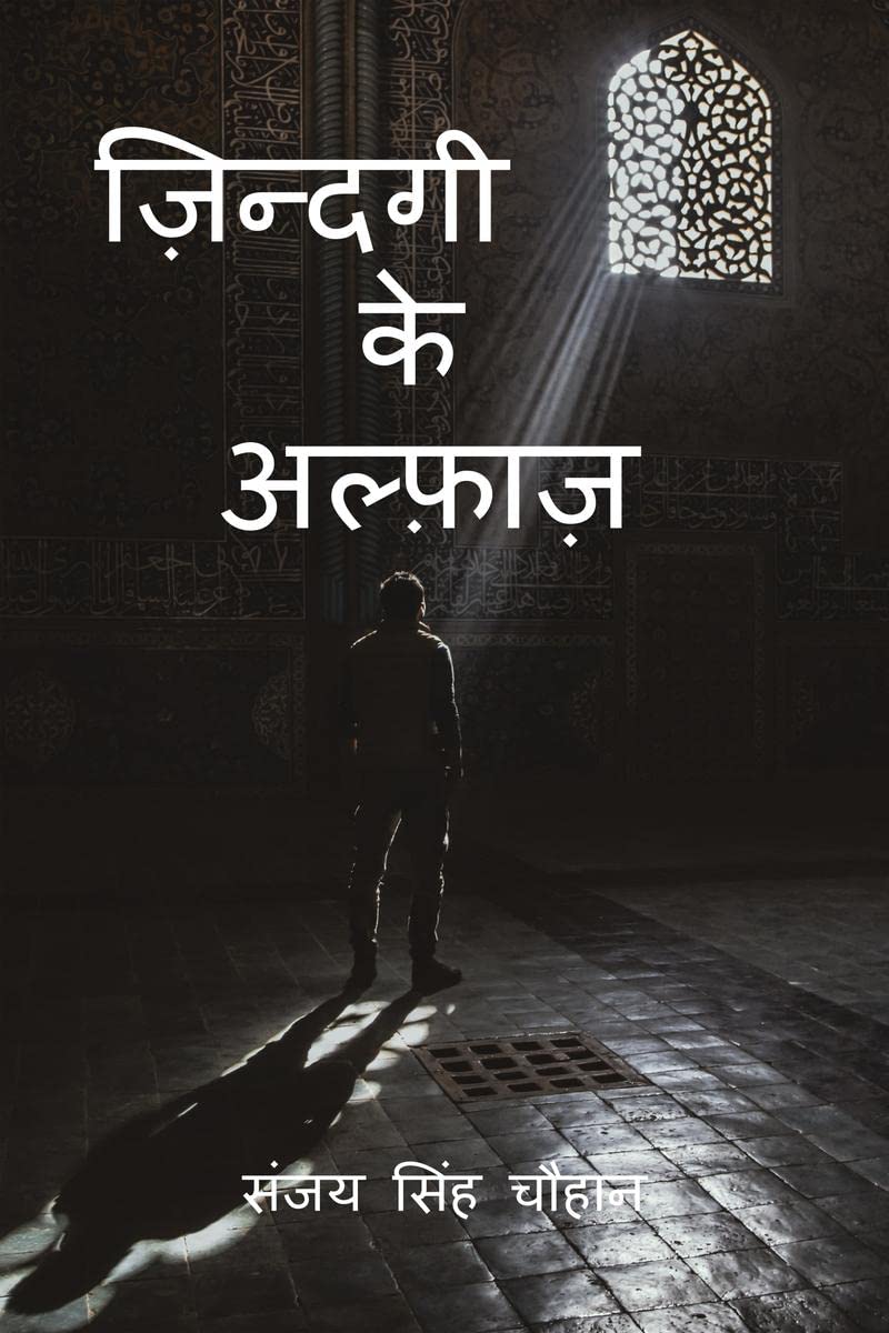 Zindagi Ke Alfaaz /   